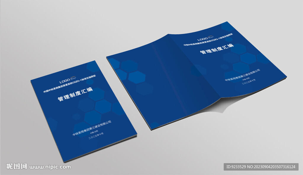 管理制度画册封面