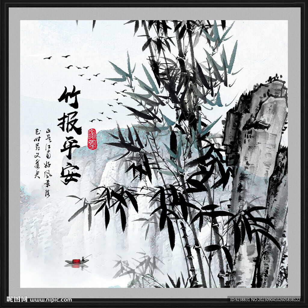水墨竹子