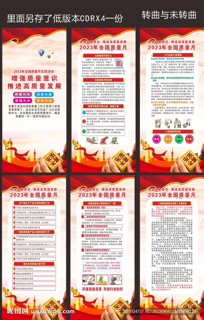 全国质量月展架