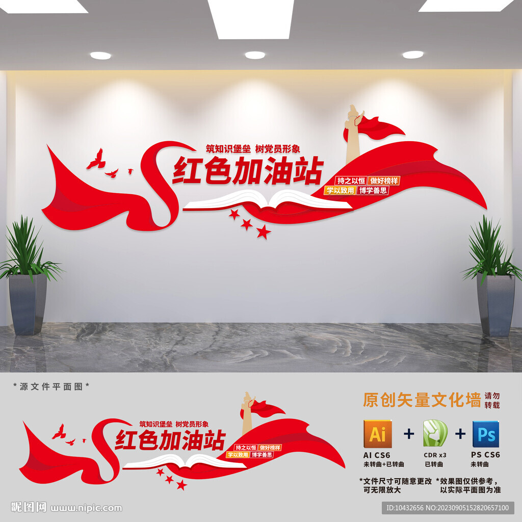 红色加油站文化墙