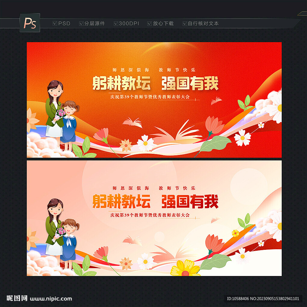 教师节主题背景