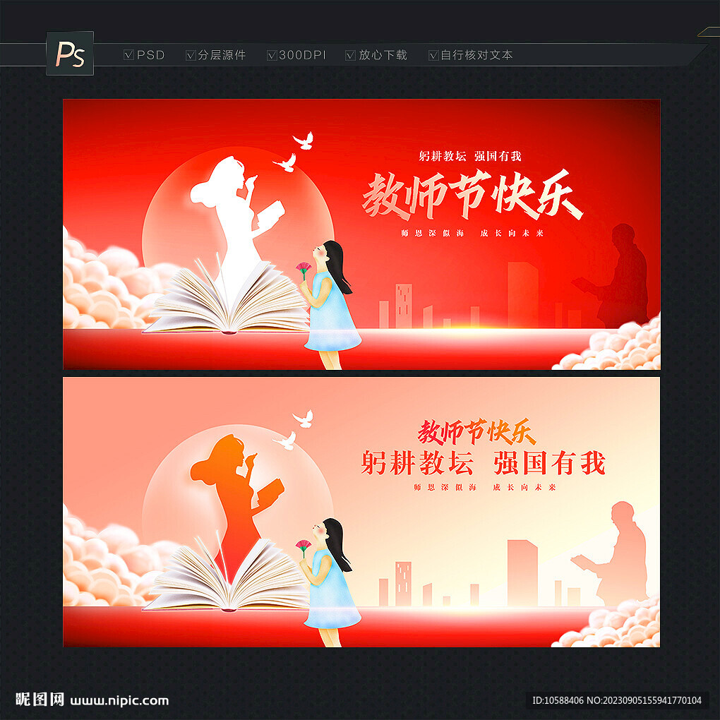教师节快乐