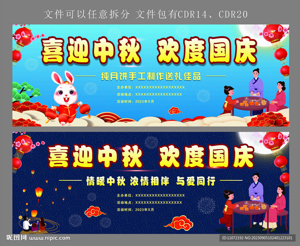 中秋国庆背景