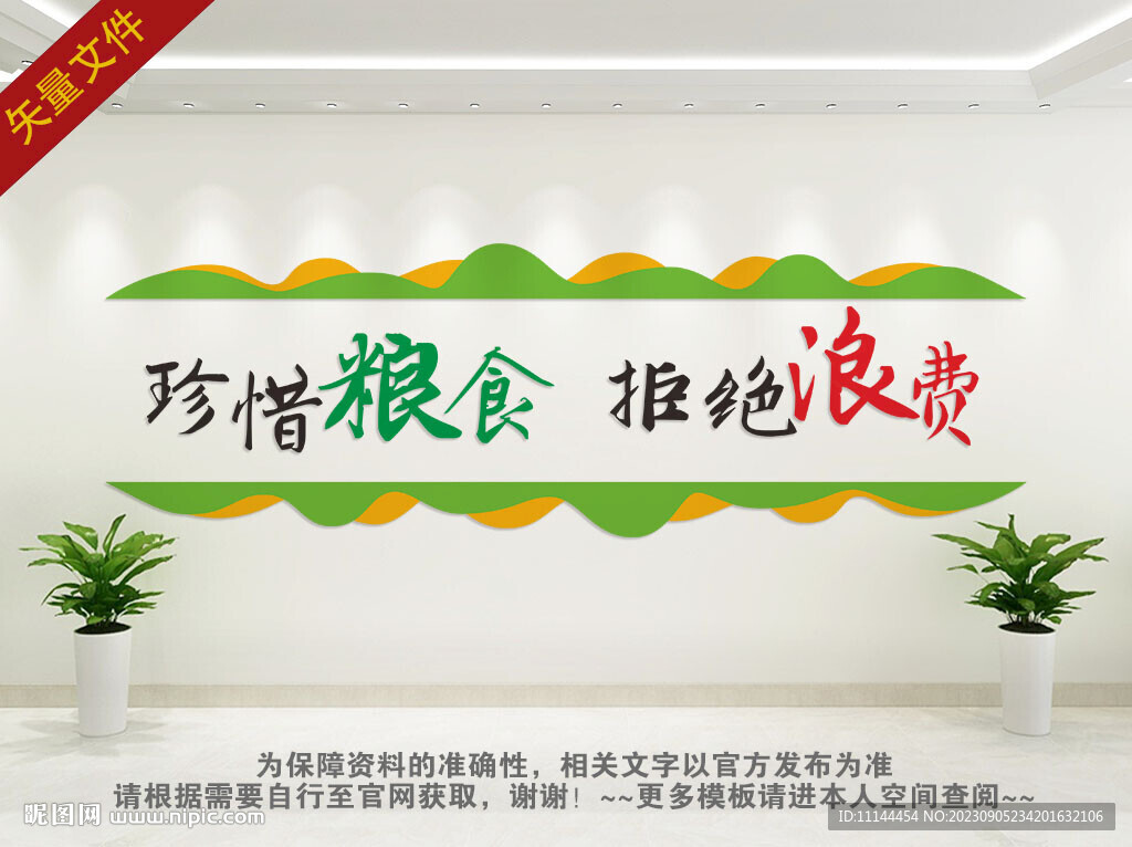 珍惜粮食