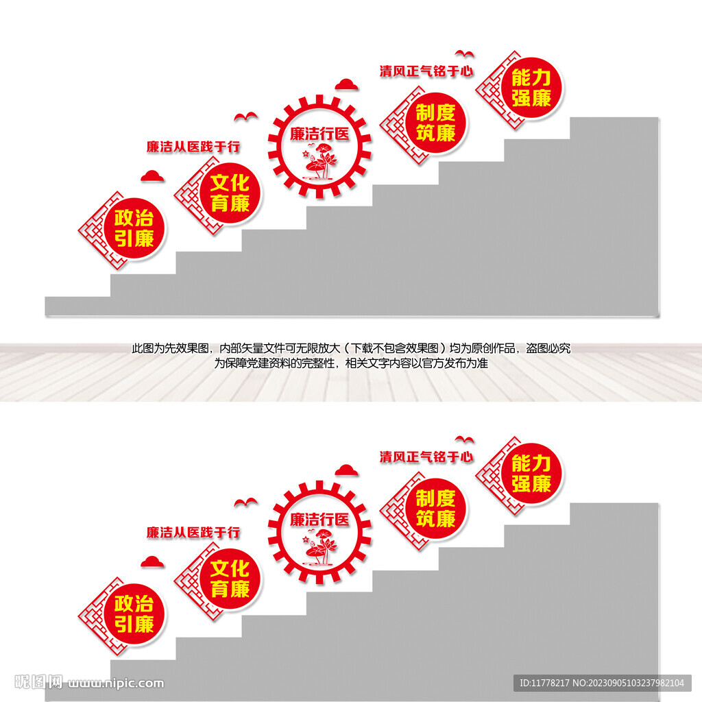 廉洁行医楼道文化