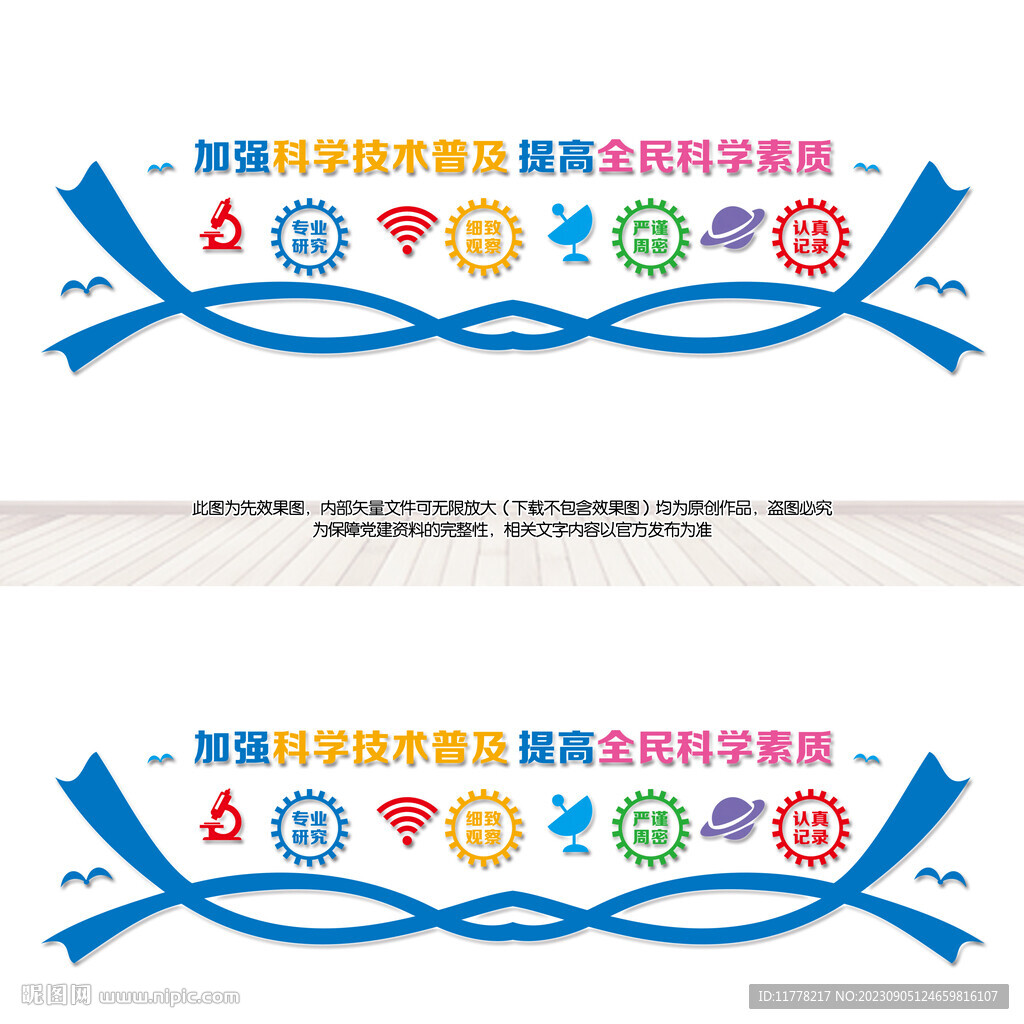 科普科学室文化墙