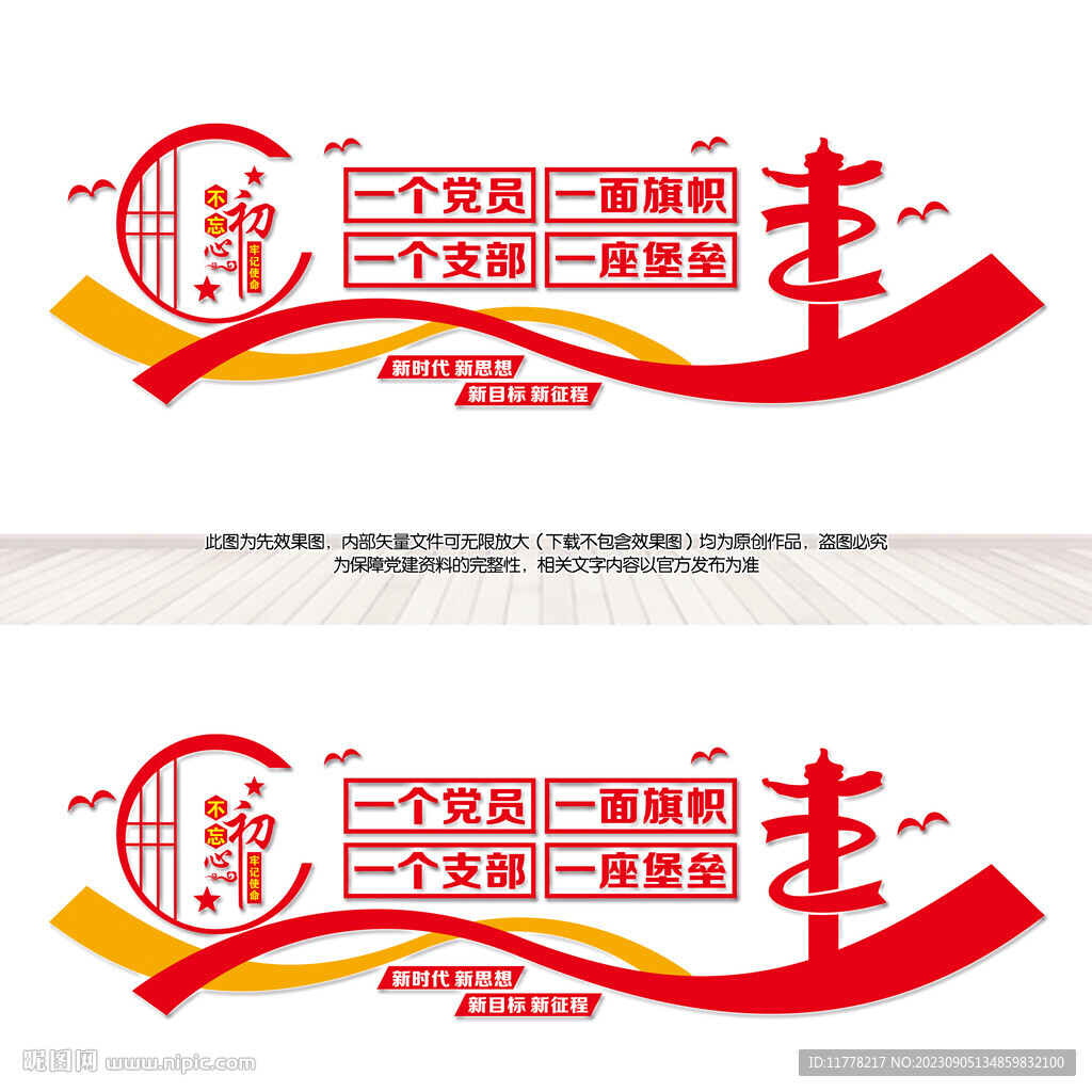 一个支部一座堡垒
