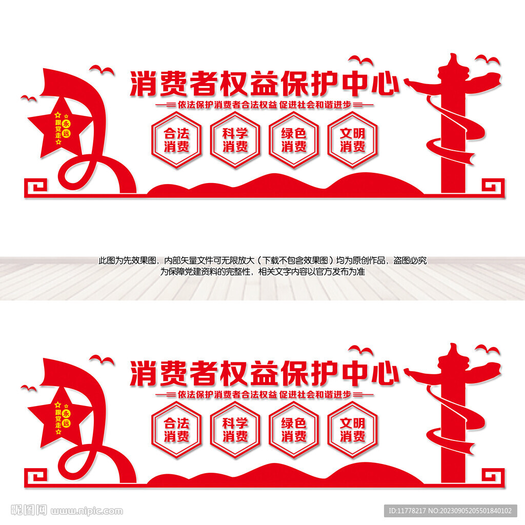 消费者权益保护中心