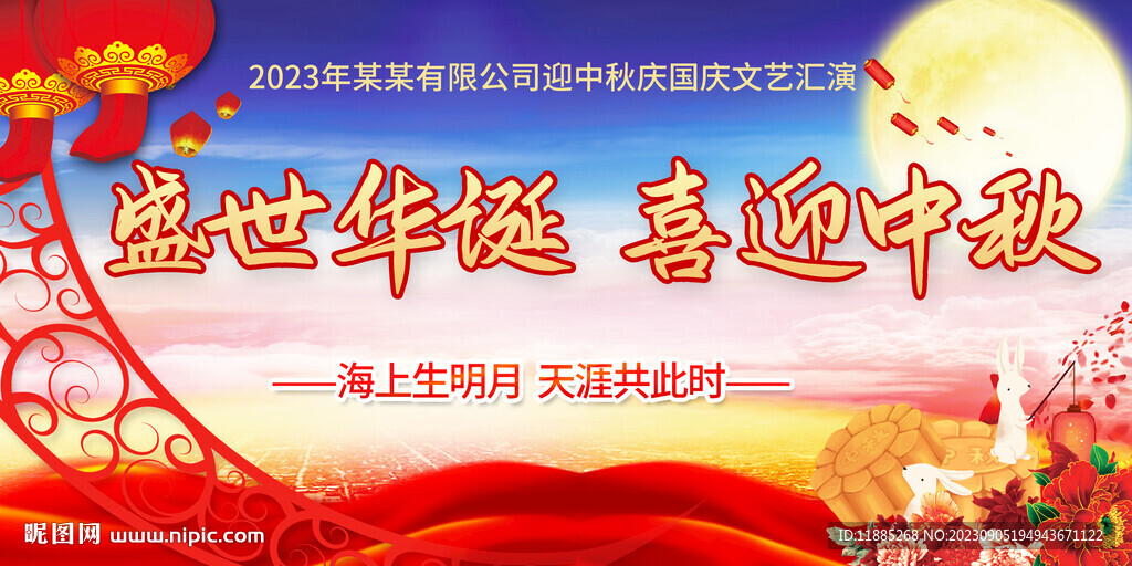 中秋节