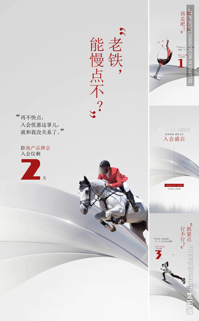 活动倒计时