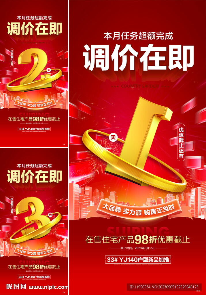 倒计时 