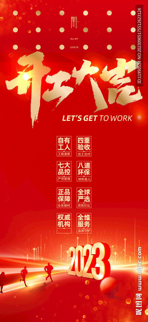 开工大吉