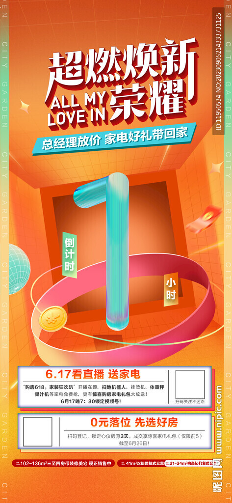 倒计时 