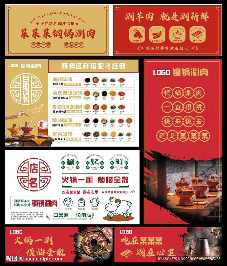 铜锅涮肉