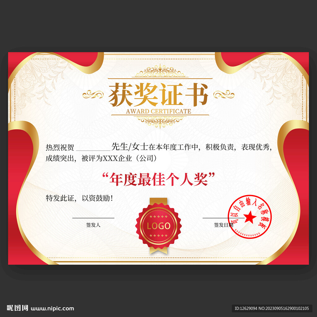 获奖证书