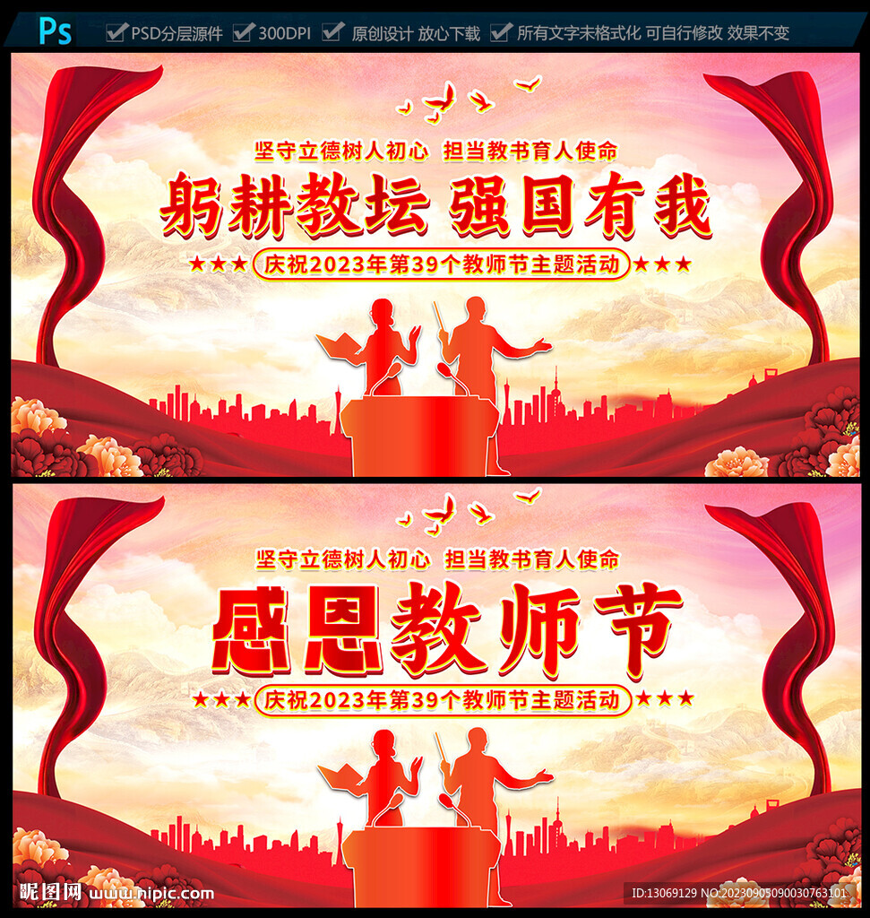 教师节