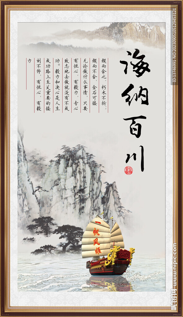 海纳百川