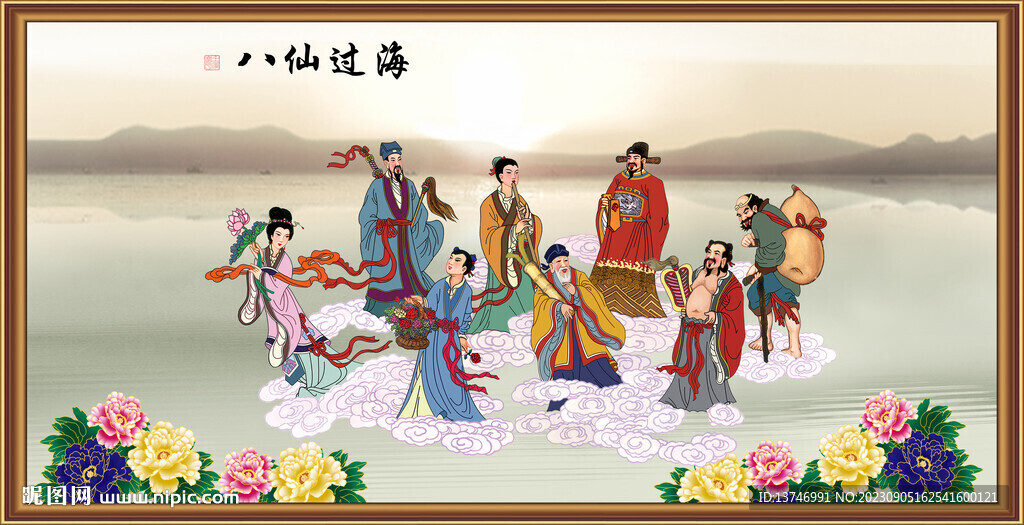 八仙过海
