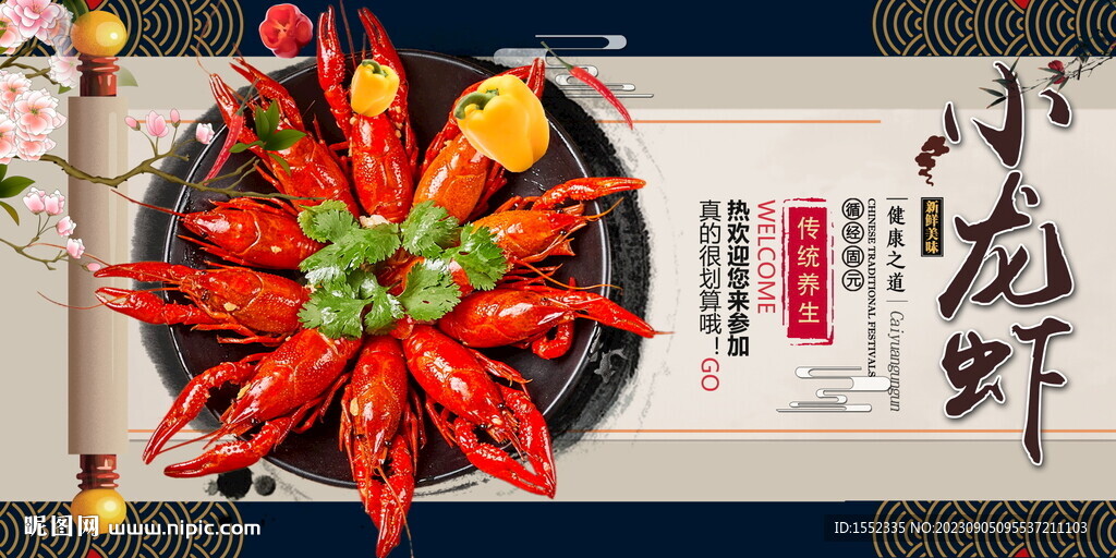 小龙虾 