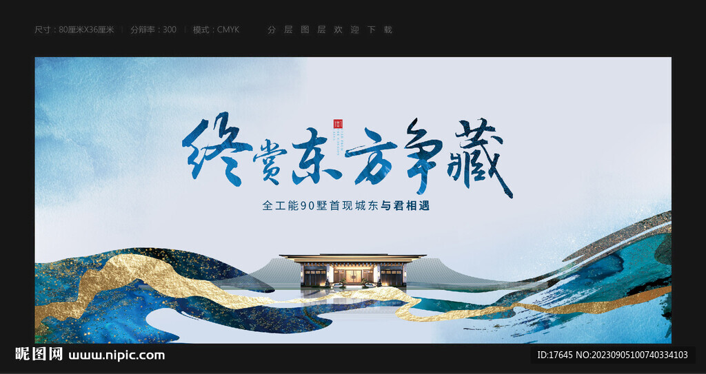 中式地产