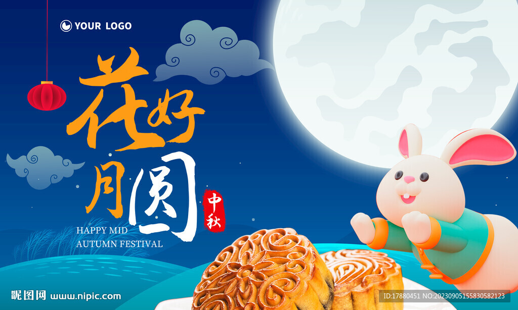 中秋月饼海报