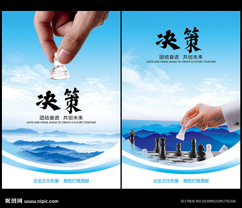 领导决策