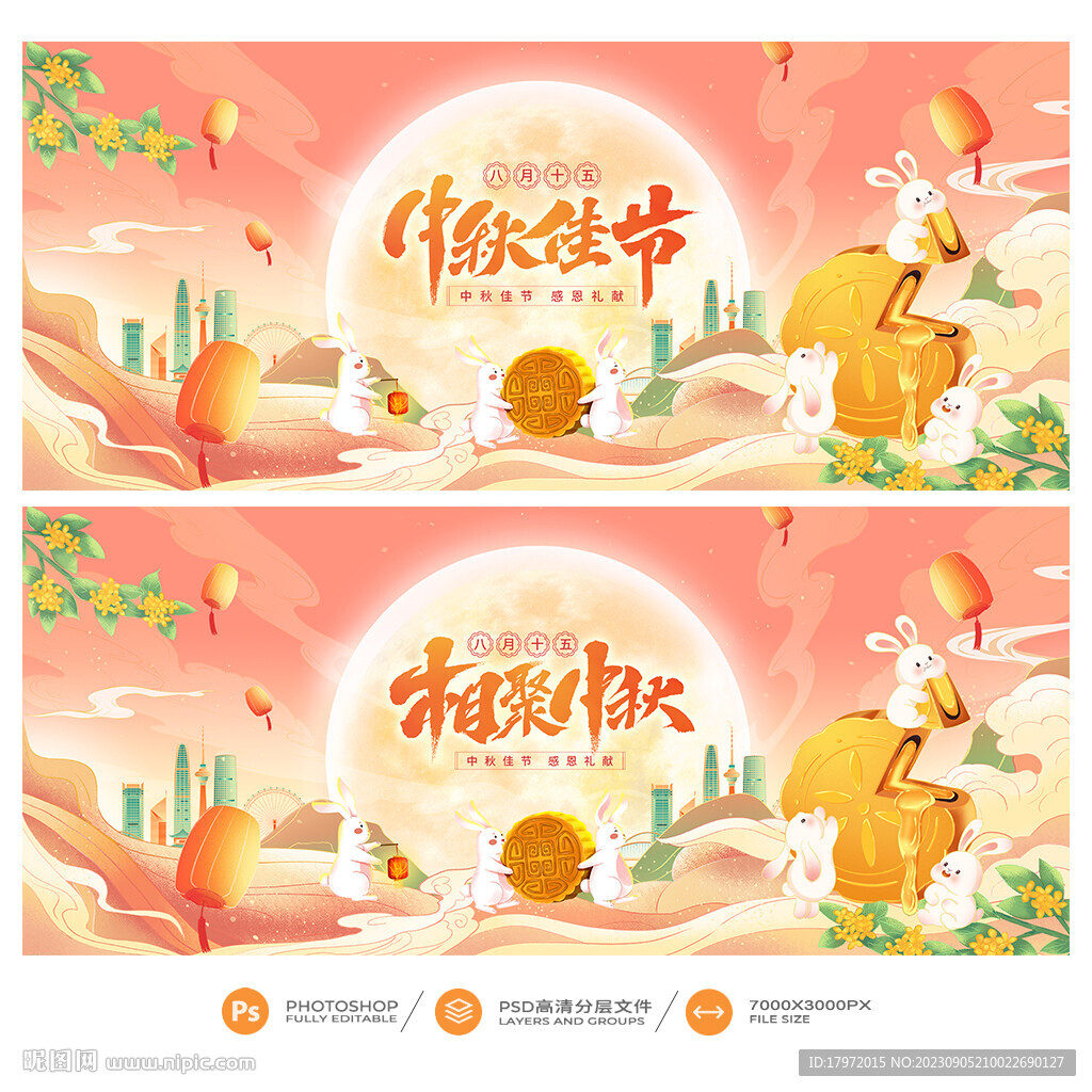 中秋
