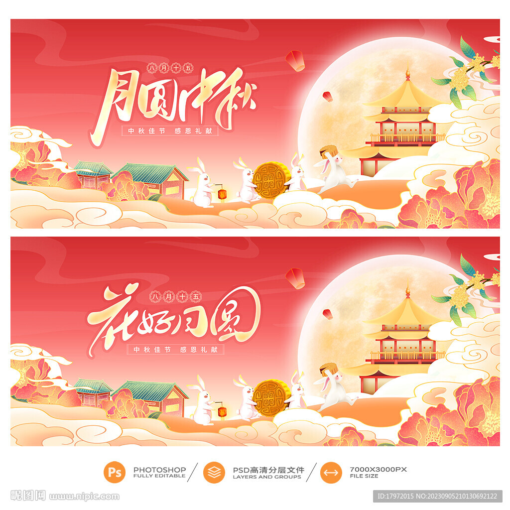 中秋