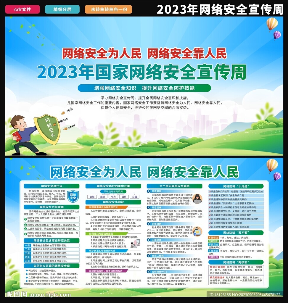 国家网络安全宣传周