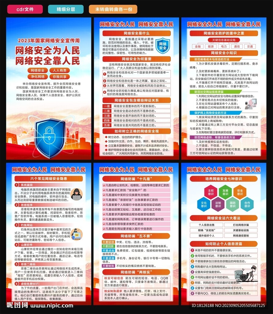 国家网络安全宣传周