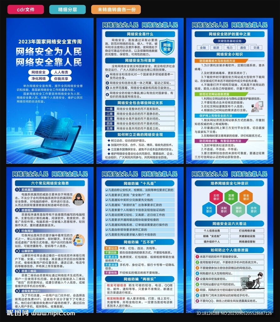 国家网络安全宣传周