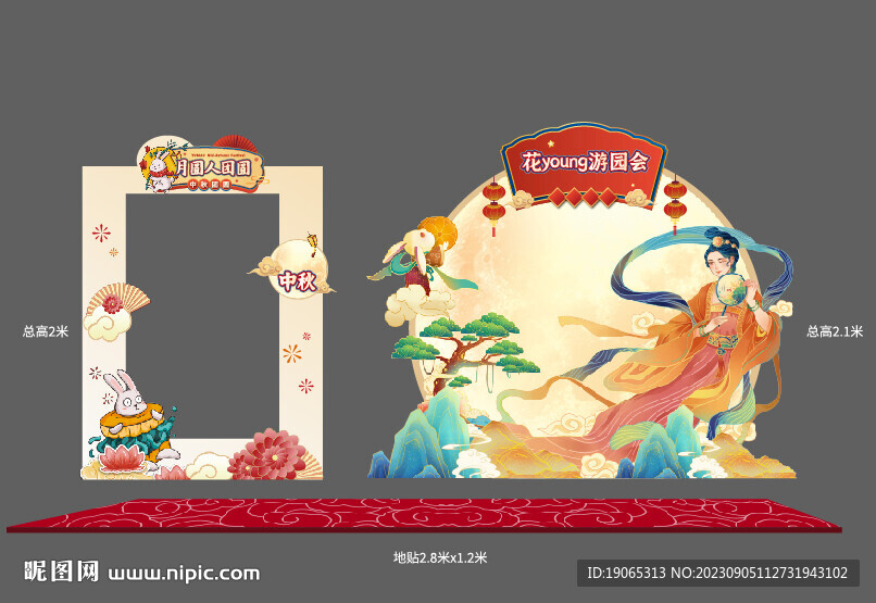 中秋照片墙