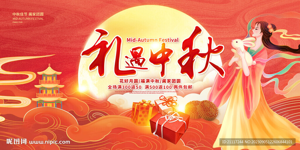 中秋节海报