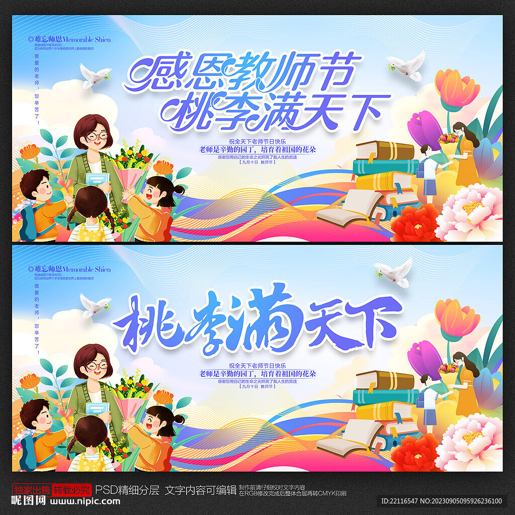 教师节