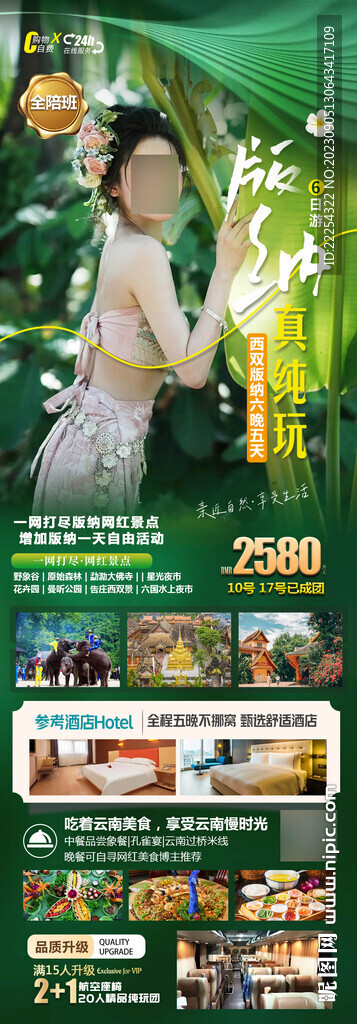 云南版纳