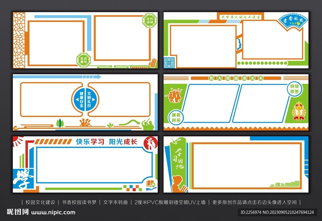 宣传栏 
