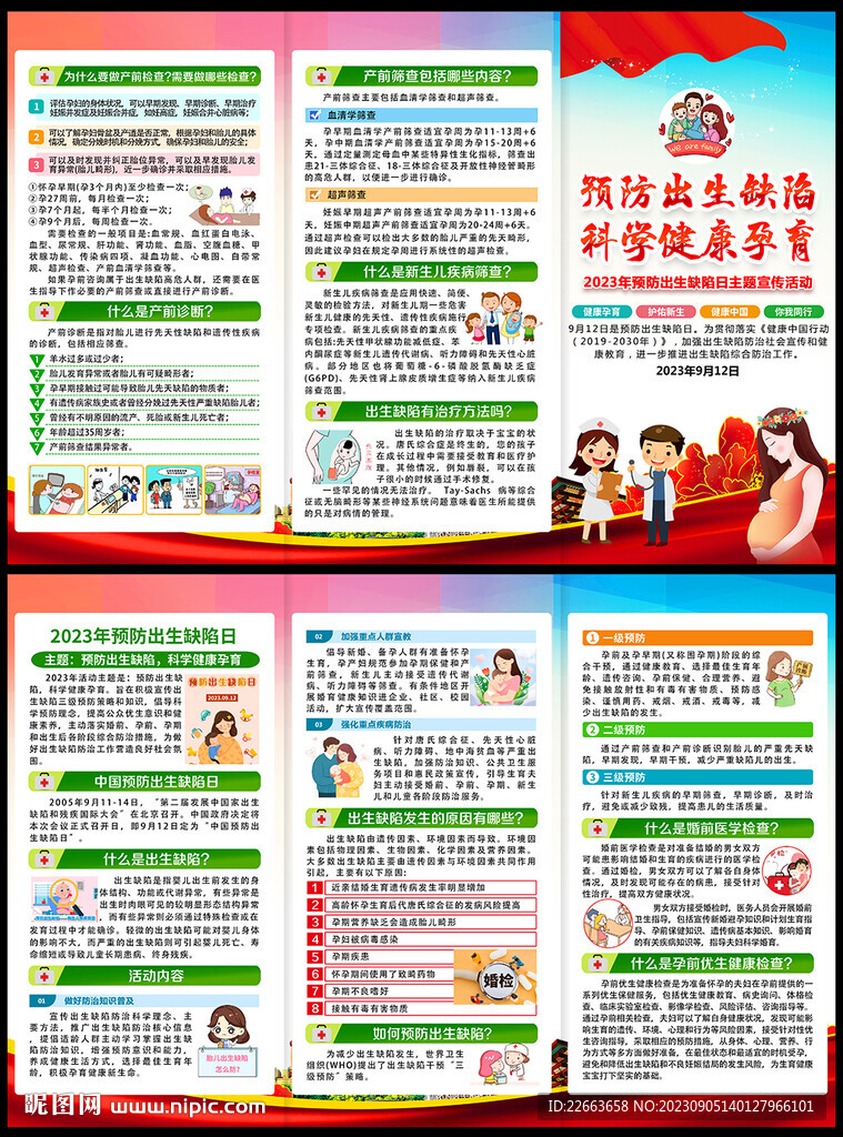 2023年预防出生缺陷日三折页