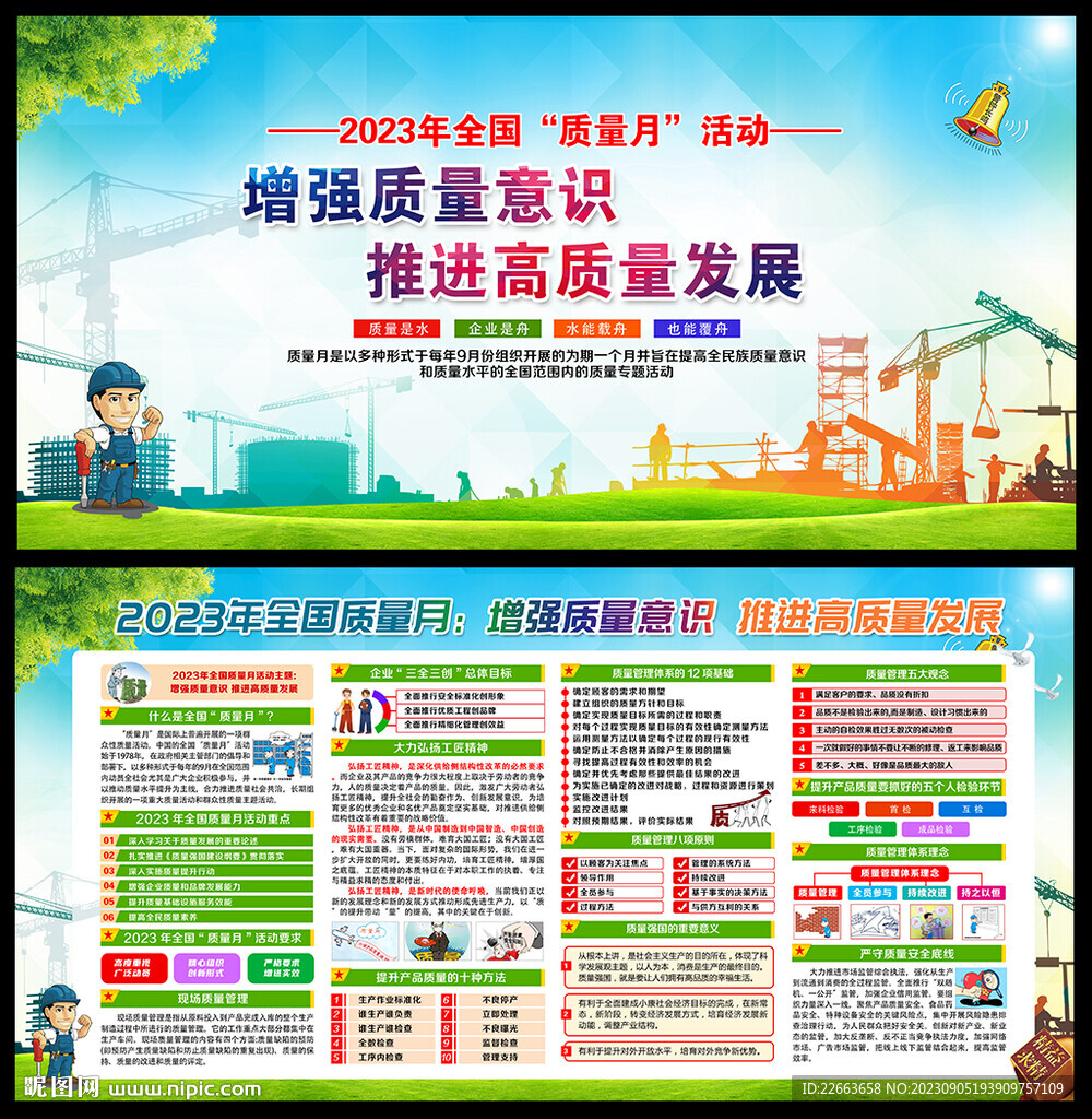 质量月