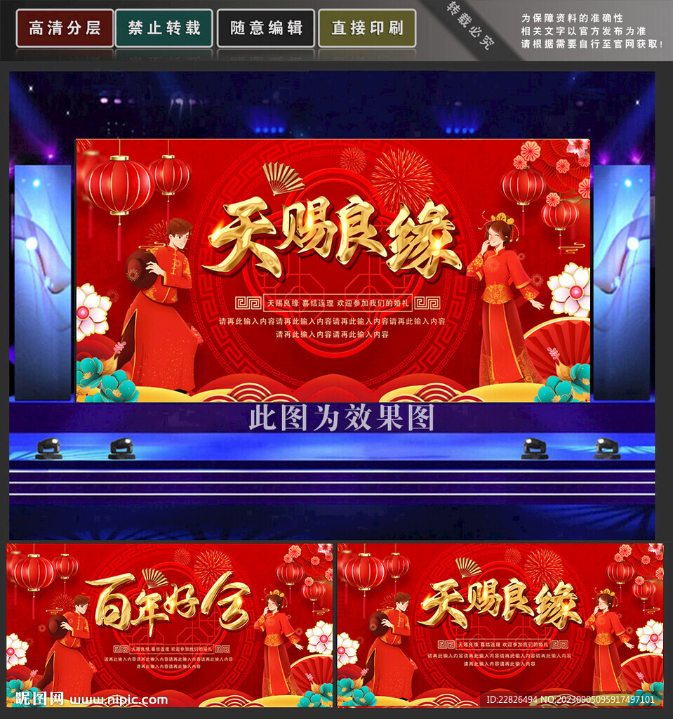 中式婚礼背景