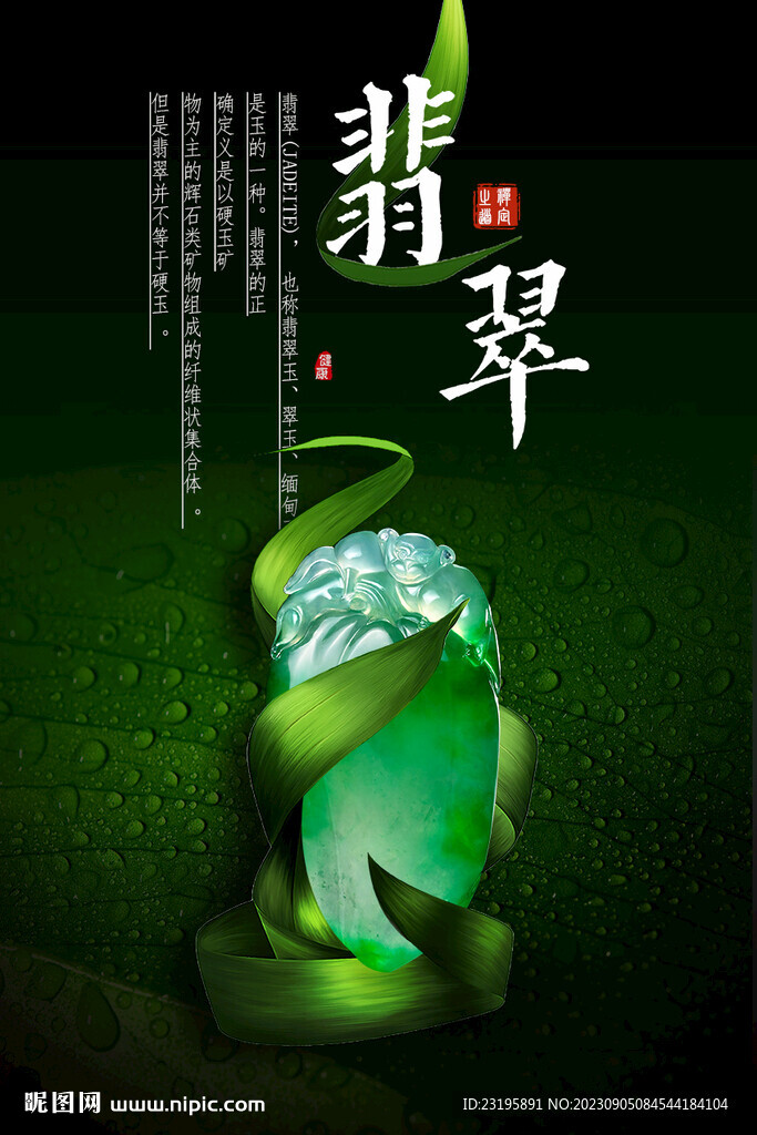 翡翠饰品