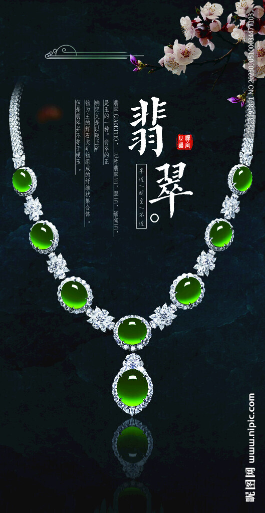 翡翠首饰