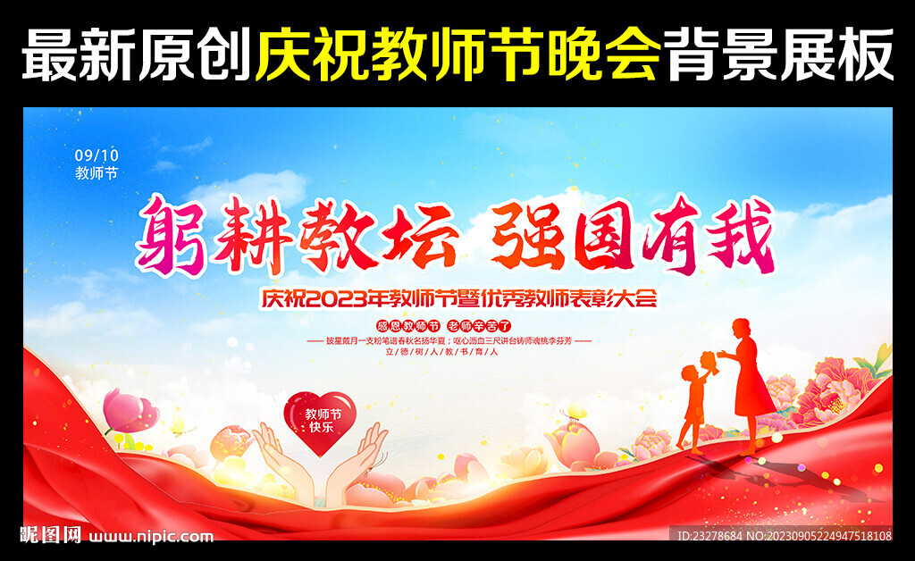 教师节背景