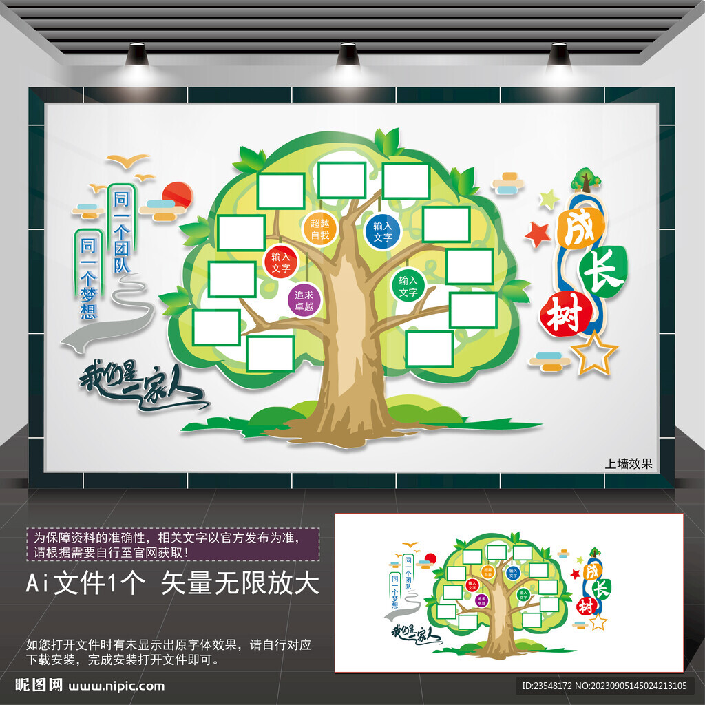 成长树照片墙