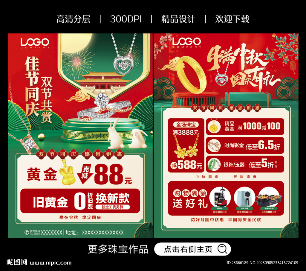 中秋国庆珠宝