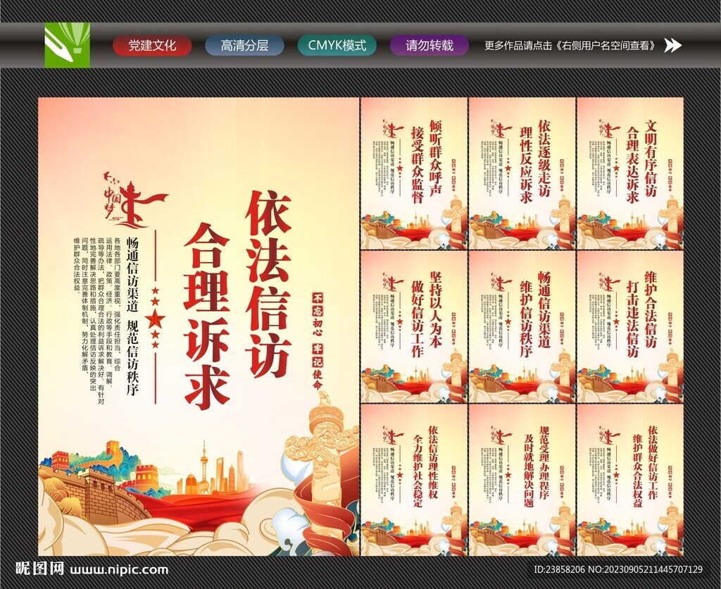 信访海报