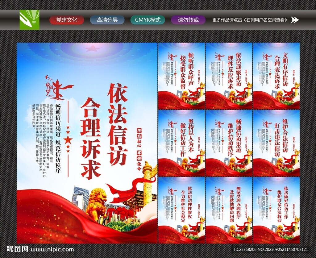 信访宣传