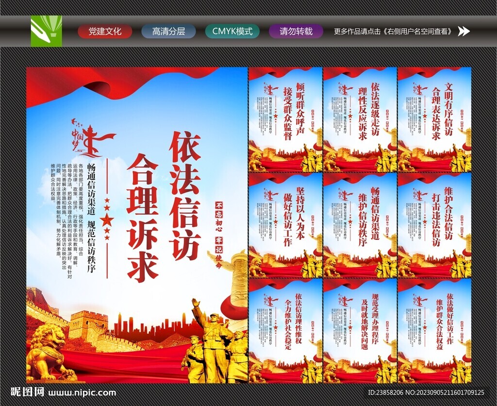 依法信访宣传