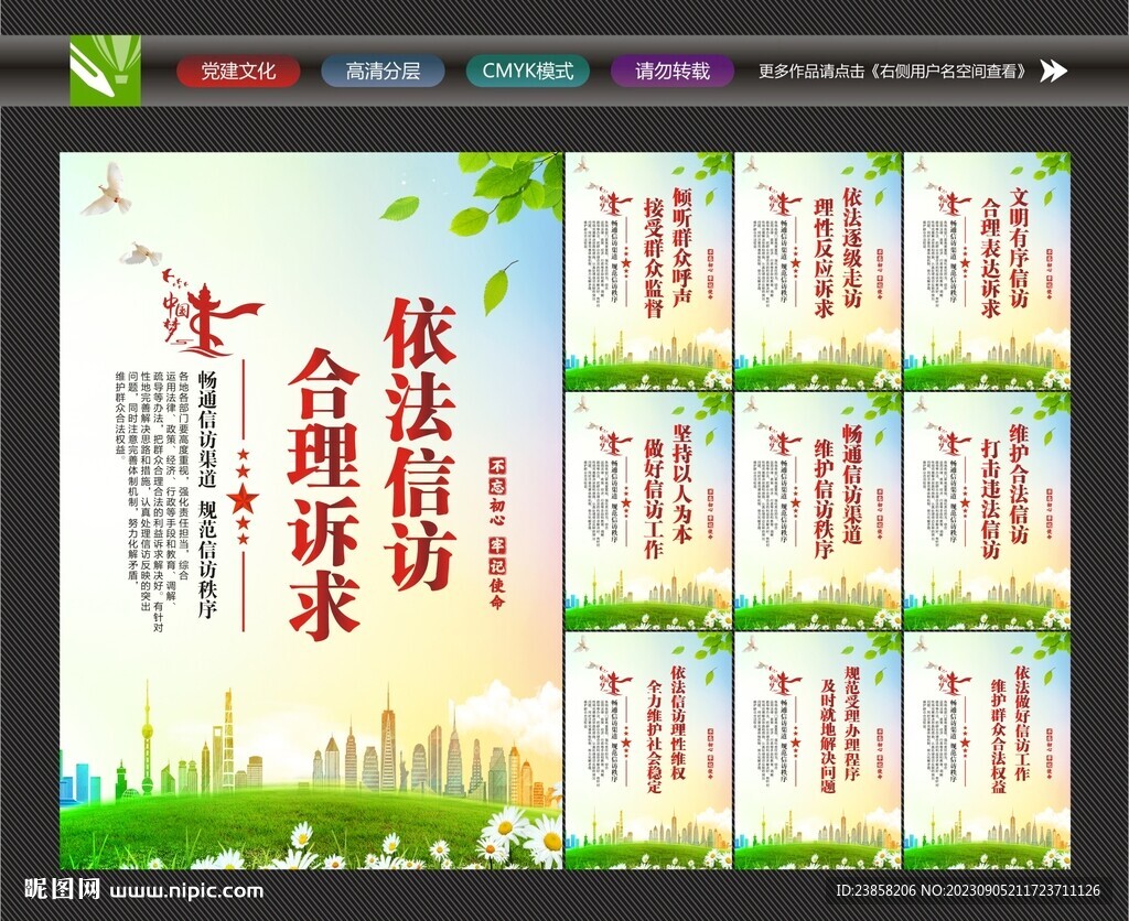 信访宣传展板
