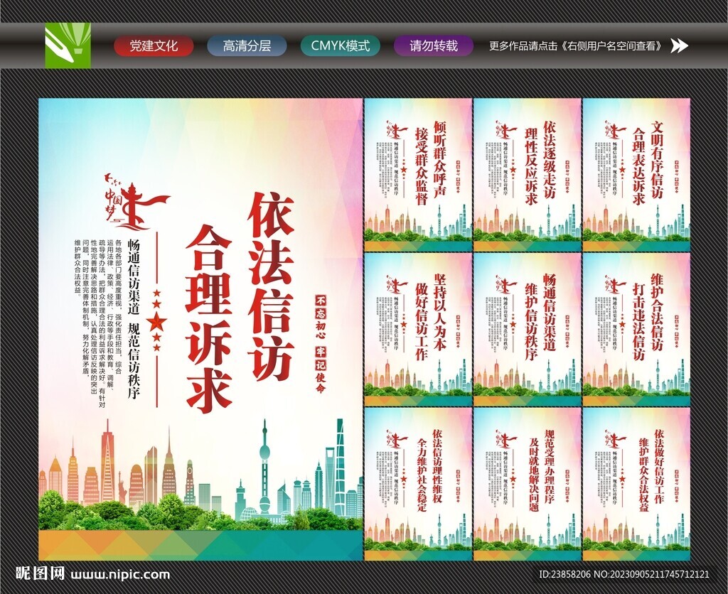 信访宣传展板