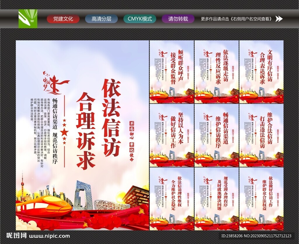 信访宣传展板